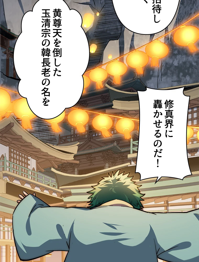 修業マニアはゲームマスター？ 53話 - 42