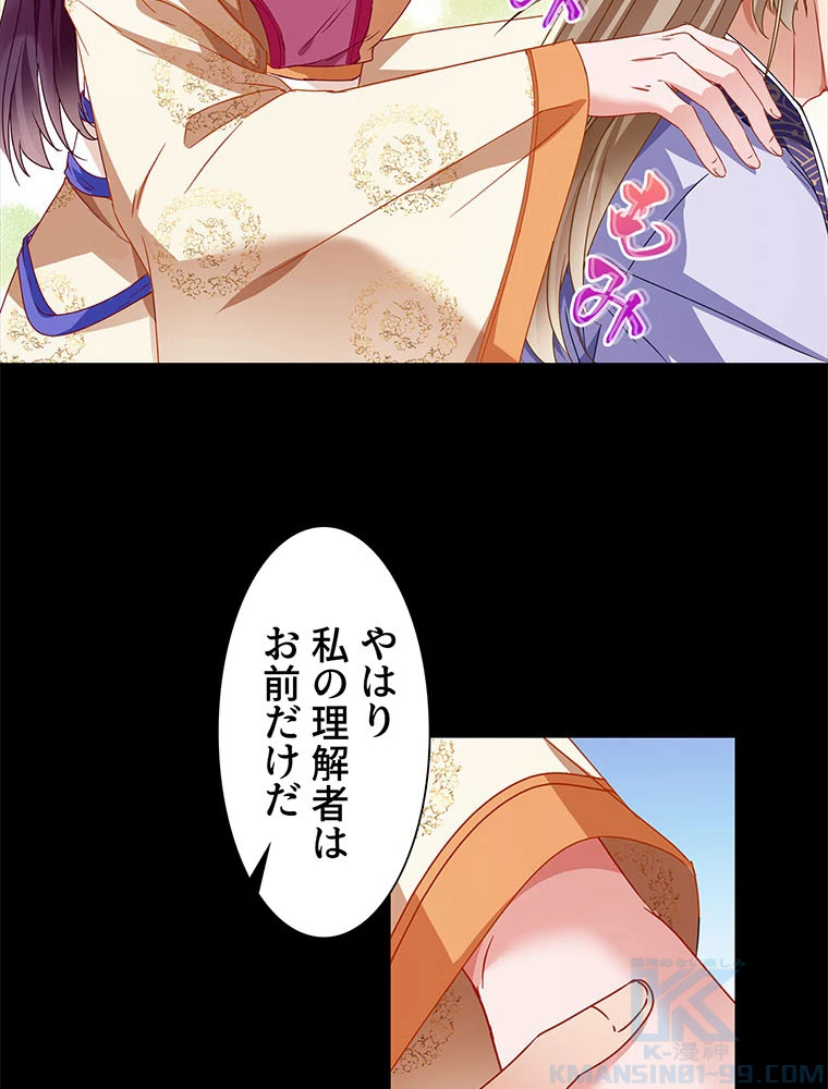 負けヒロイン救済計画 236話 - 16