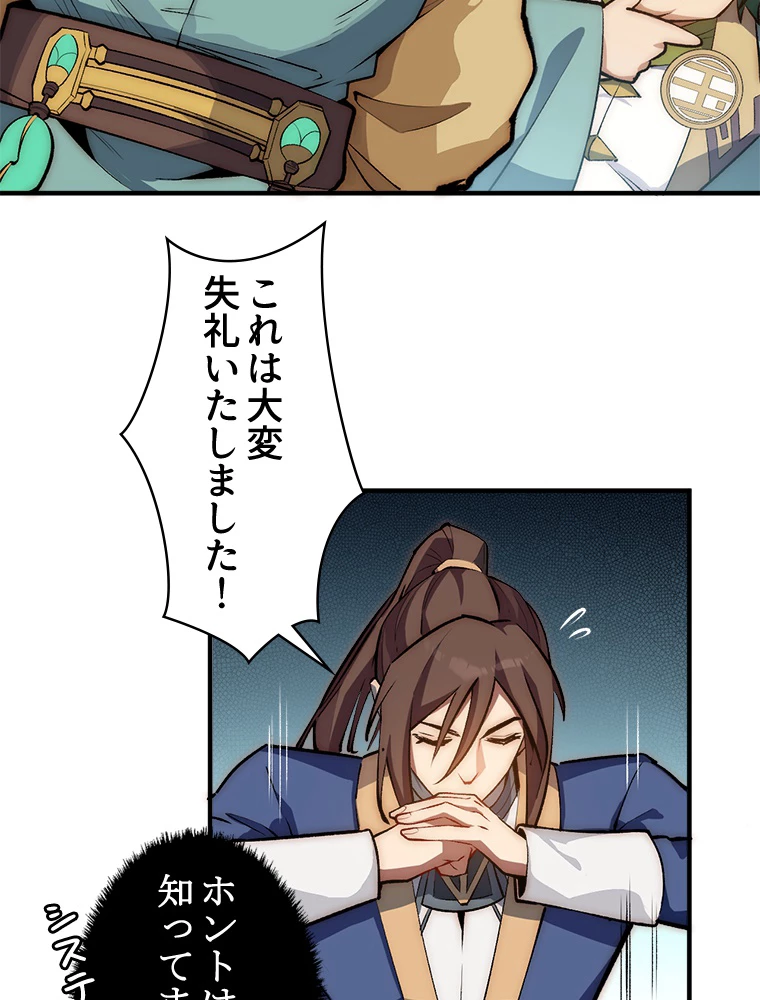 修業マニアはゲームマスター？ 54話 - 44