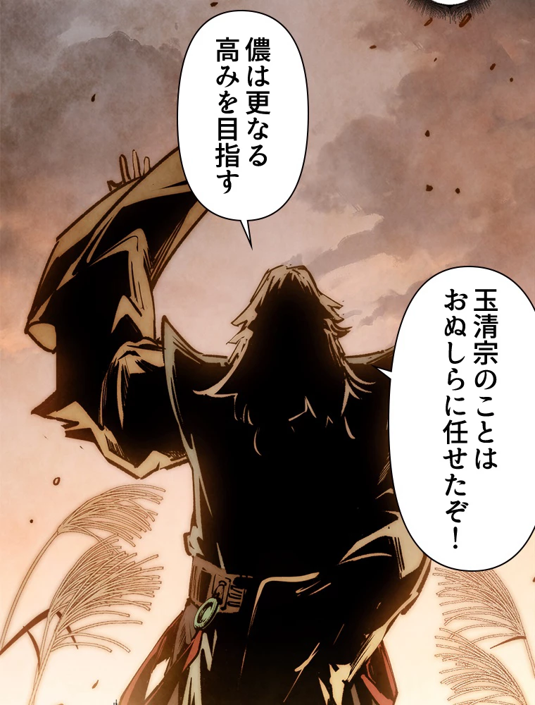 修業マニアはゲームマスター？ 51話 - 14