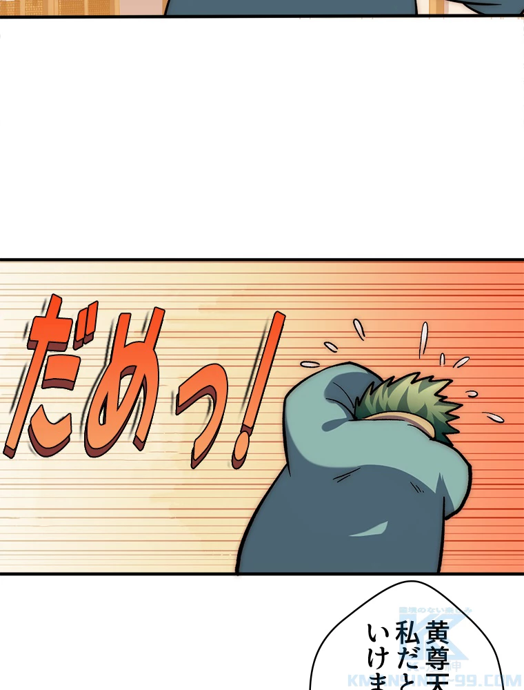 修業マニアはゲームマスター？ 53話 - 43