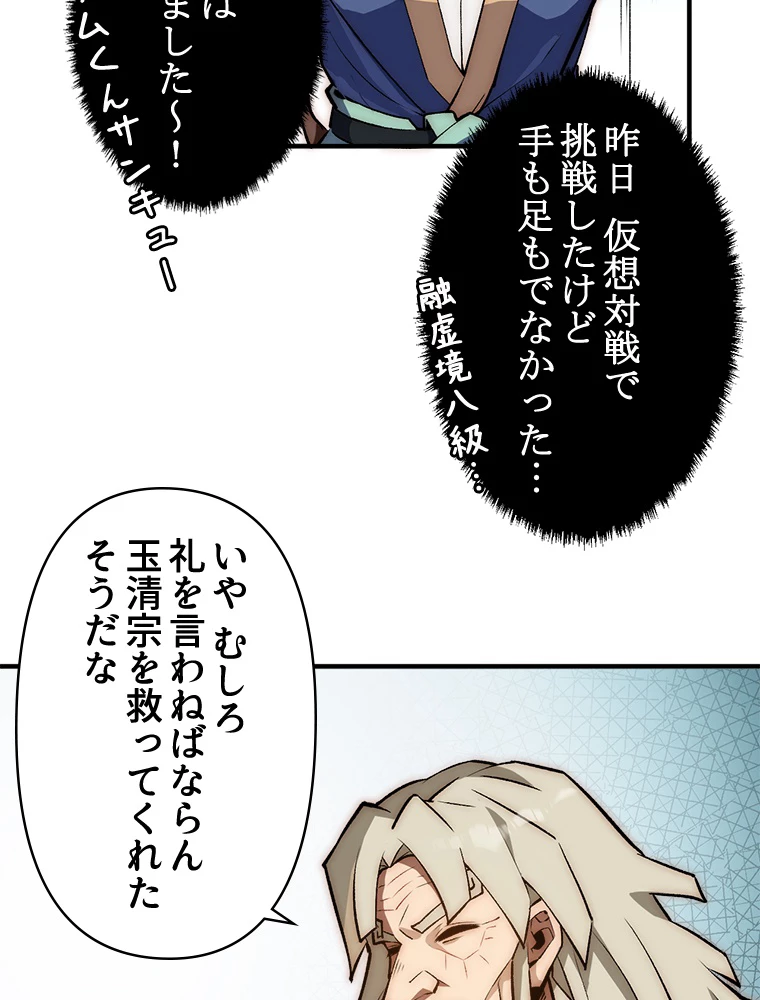 修業マニアはゲームマスター？ 54話 - 45
