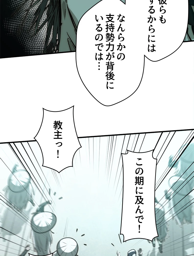 修業マニアはゲームマスター？ 50話 - 8