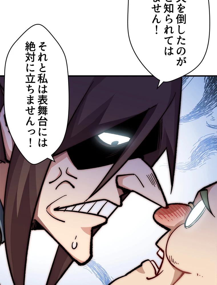 修業マニアはゲームマスター？ 53話 - 44