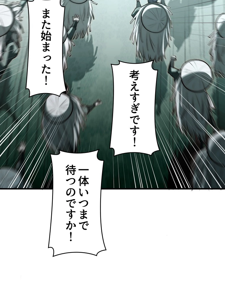 修業マニアはゲームマスター？ 50話 - 9