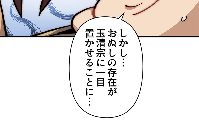 修業マニアはゲームマスター？ 53話 - 45