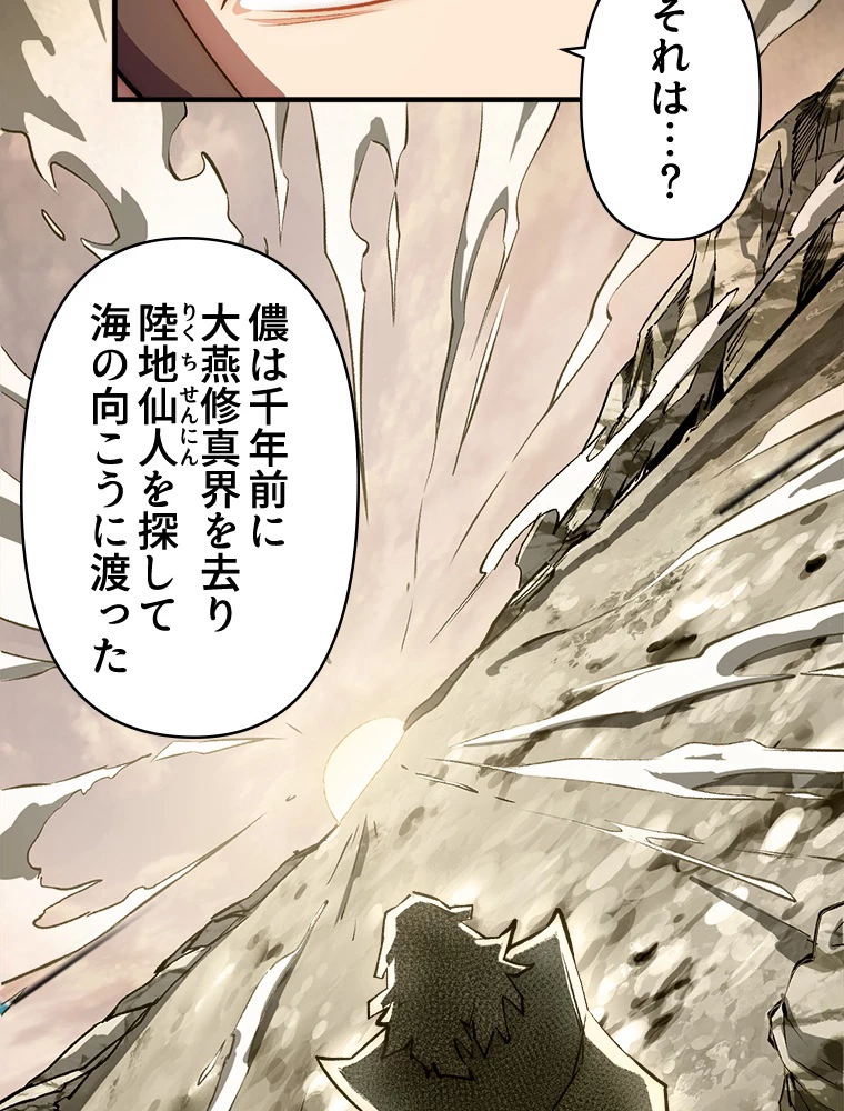 修業マニアはゲームマスター？ 54話 - 47