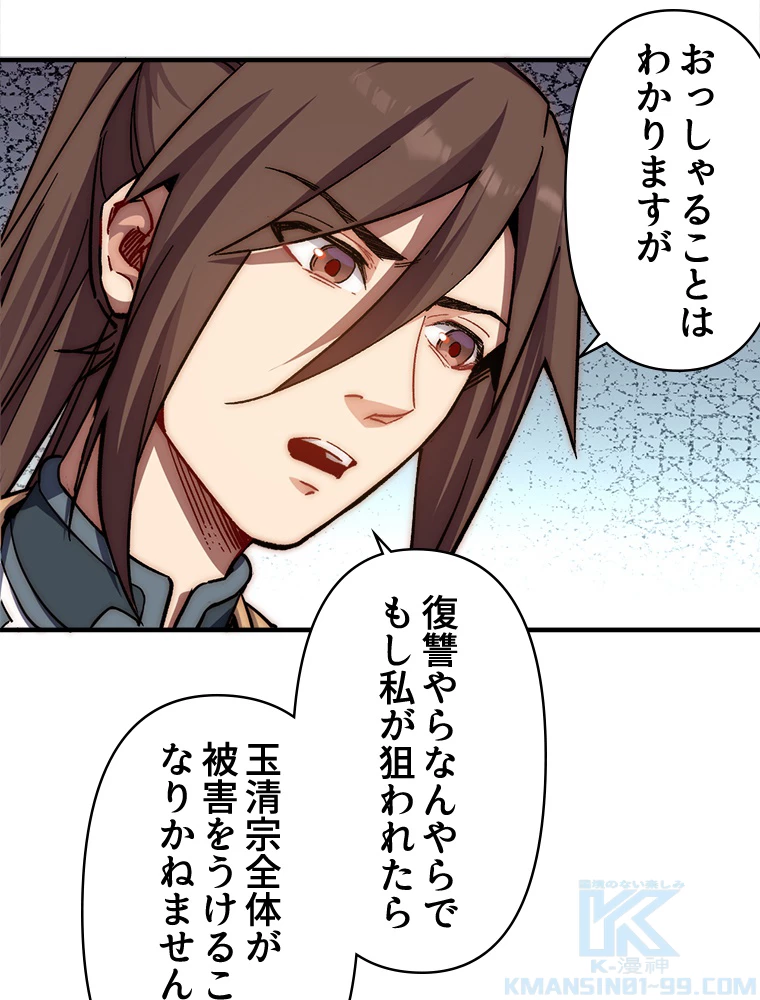 修業マニアはゲームマスター？ 53話 - 46