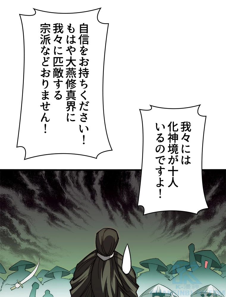 修業マニアはゲームマスター？ 50話 - 10