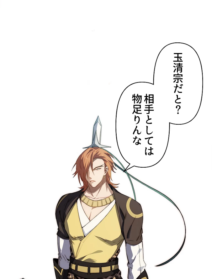 修業マニアはゲームマスター？ 43話 - 2