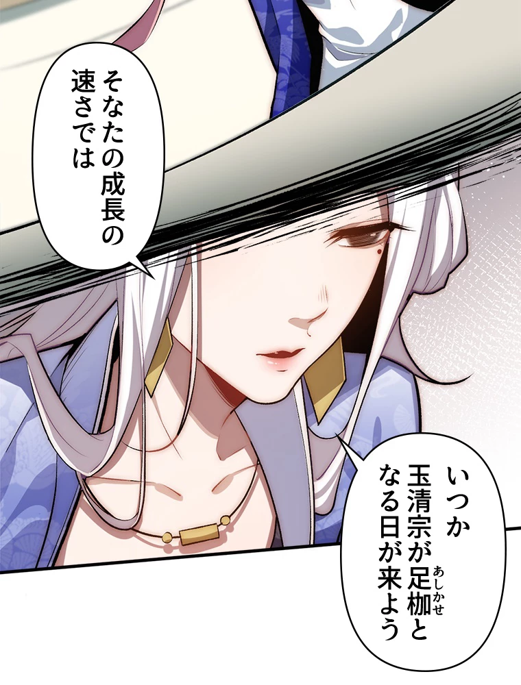 修業マニアはゲームマスター？ 51話 - 18