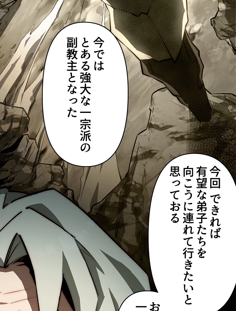 修業マニアはゲームマスター？ 54話 - 48