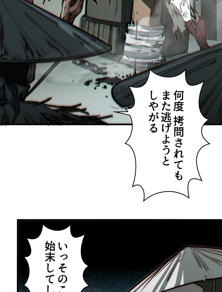 修業マニアはゲームマスター？ 48話 - 8