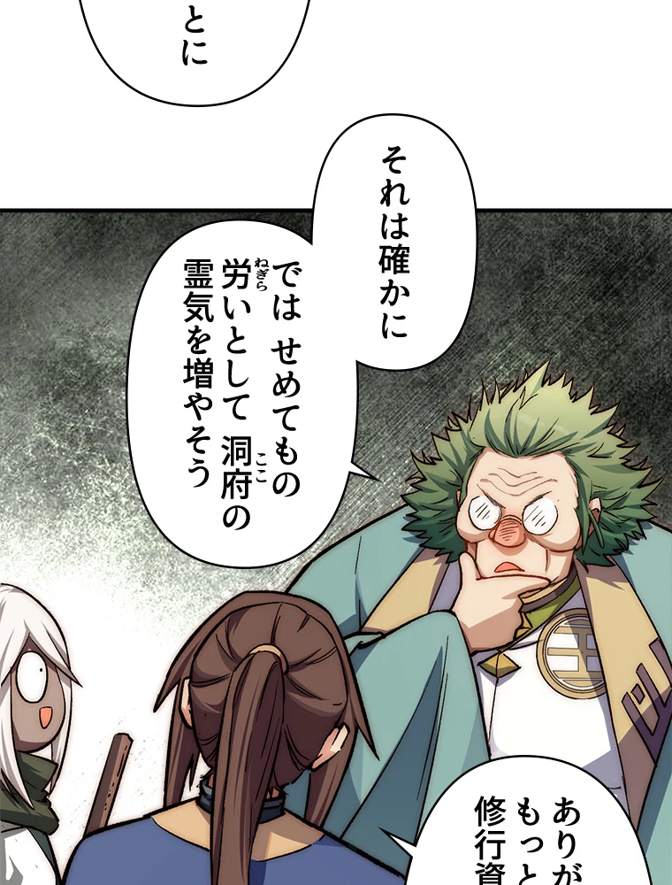 修業マニアはゲームマスター？ 53話 - 47