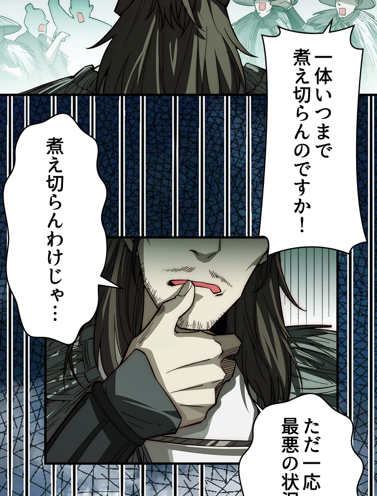 修業マニアはゲームマスター？ 50話 - 11