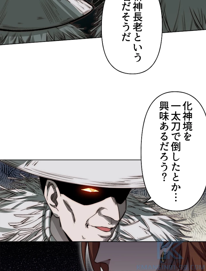 修業マニアはゲームマスター？ 43話 - 4