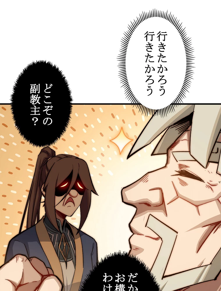 修業マニアはゲームマスター？ 54話 - 50