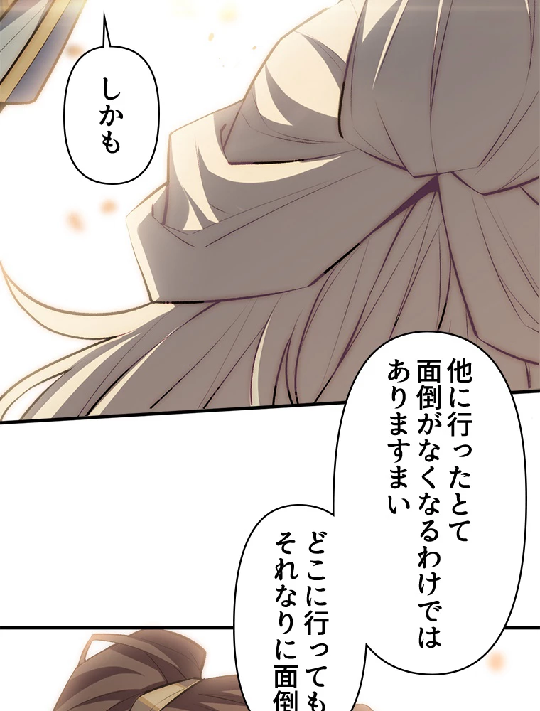 修業マニアはゲームマスター？ 51話 - 20