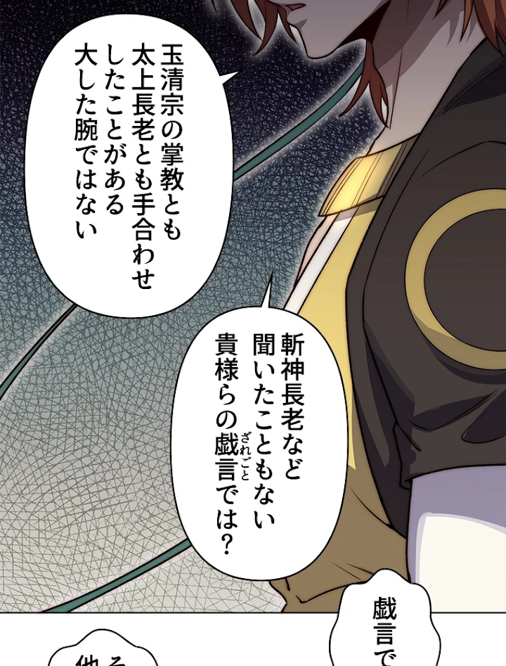 修業マニアはゲームマスター？ 43話 - 5
