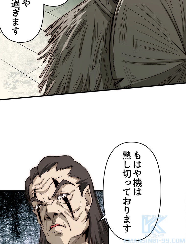 修業マニアはゲームマスター？ 50話 - 13