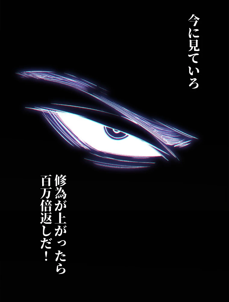 修業マニアはゲームマスター？ 48話 - 11