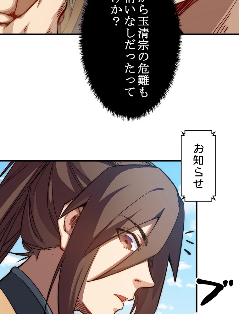 修業マニアはゲームマスター？ 54話 - 51