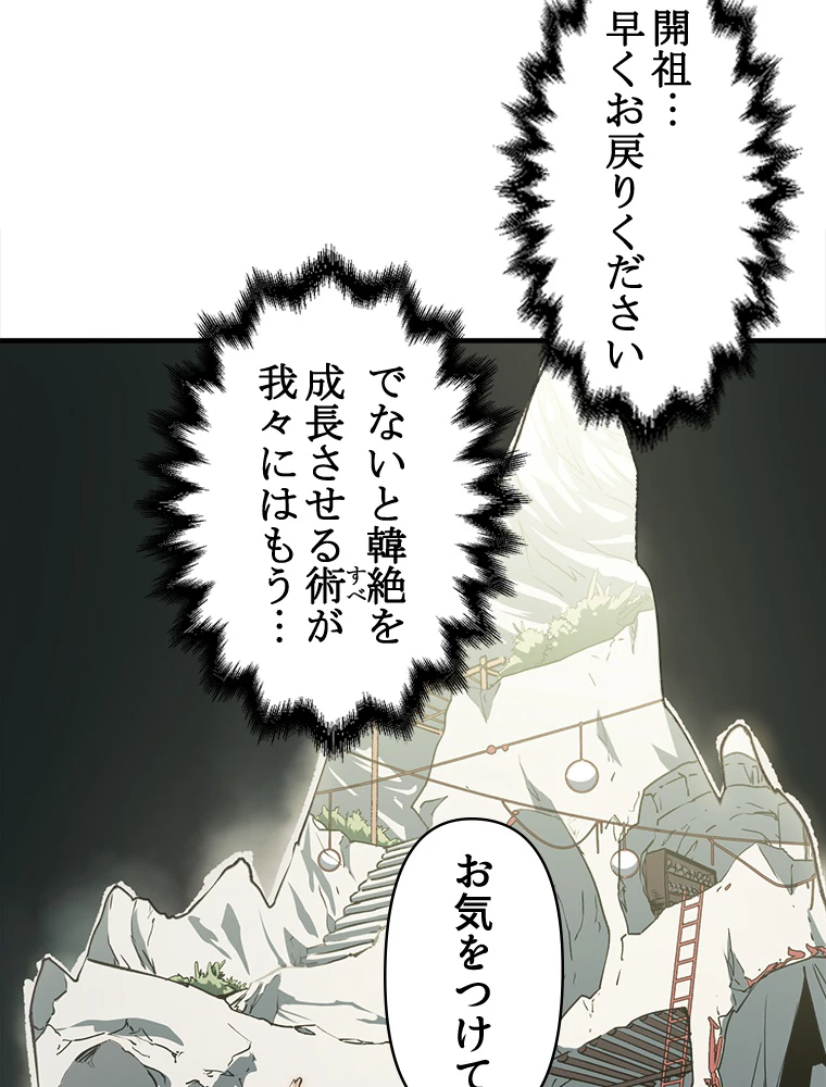 修業マニアはゲームマスター？ 53話 - 50