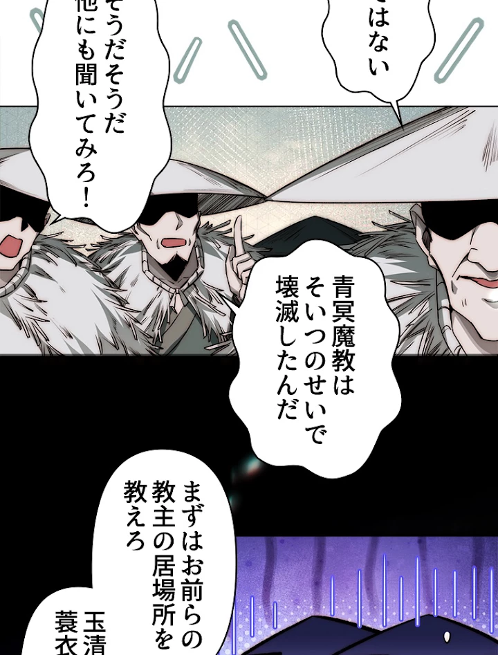 修業マニアはゲームマスター？ 43話 - 6