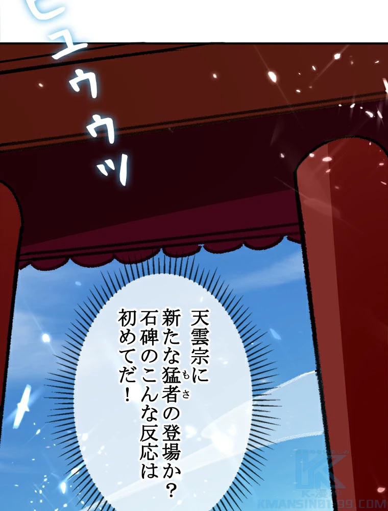 時をかける武者 5話 - 64