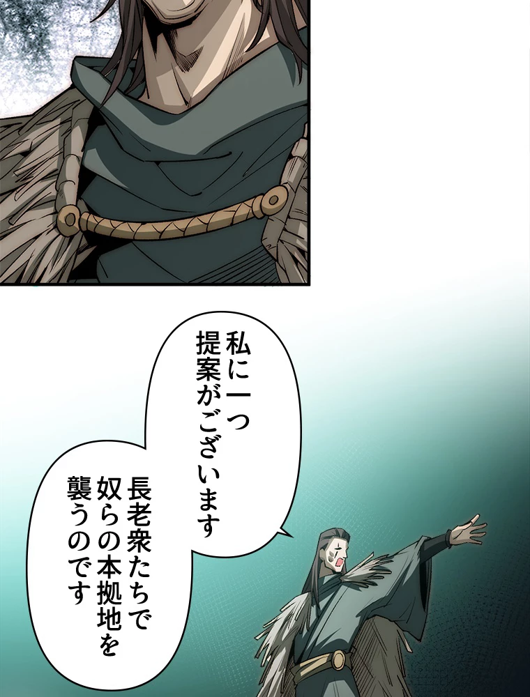 修業マニアはゲームマスター？ 50話 - 14
