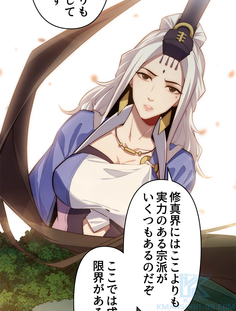 修業マニアはゲームマスター？ 51話 - 22
