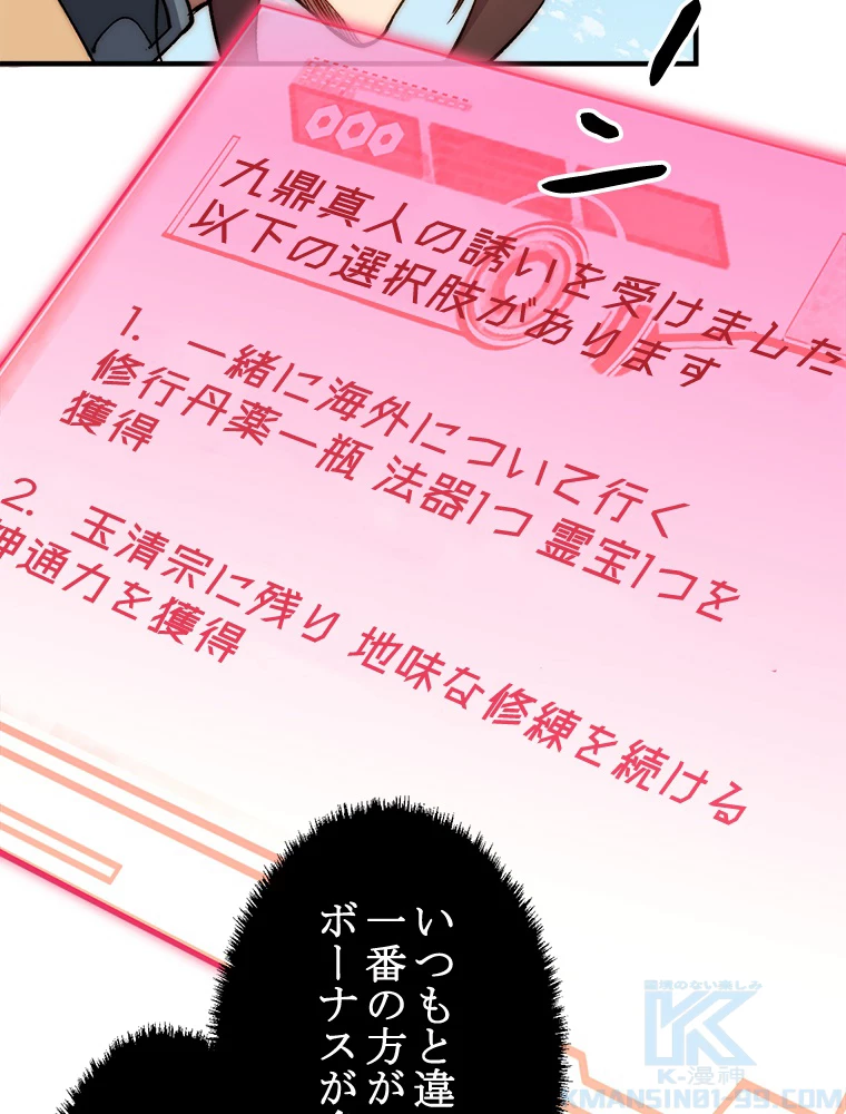 修業マニアはゲームマスター？ 54話 - 52