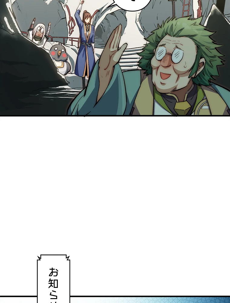 修業マニアはゲームマスター？ 53話 - 51