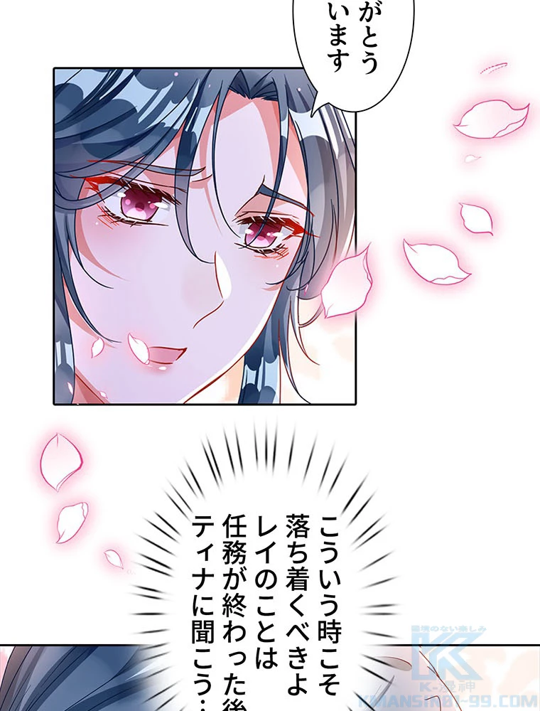 負けヒロイン救済計画 235話 - 22