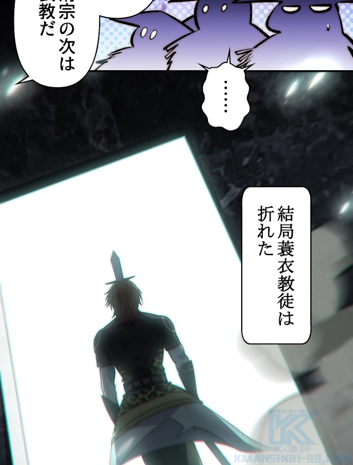 修業マニアはゲームマスター？ 43話 - 7