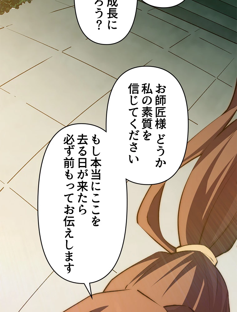 修業マニアはゲームマスター？ 51話 - 23