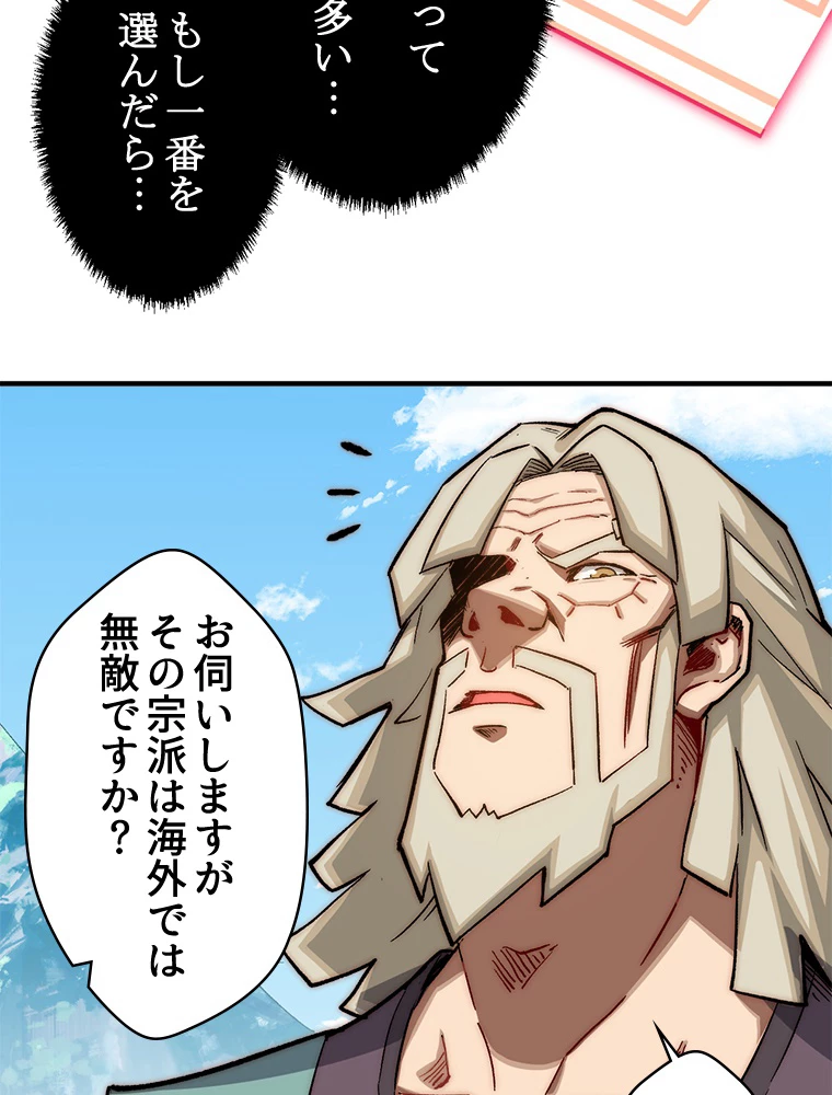 修業マニアはゲームマスター？ 54話 - 53