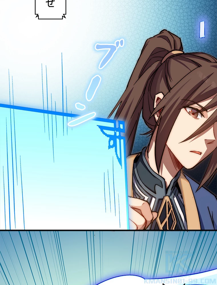 修業マニアはゲームマスター？ 53話 - 52