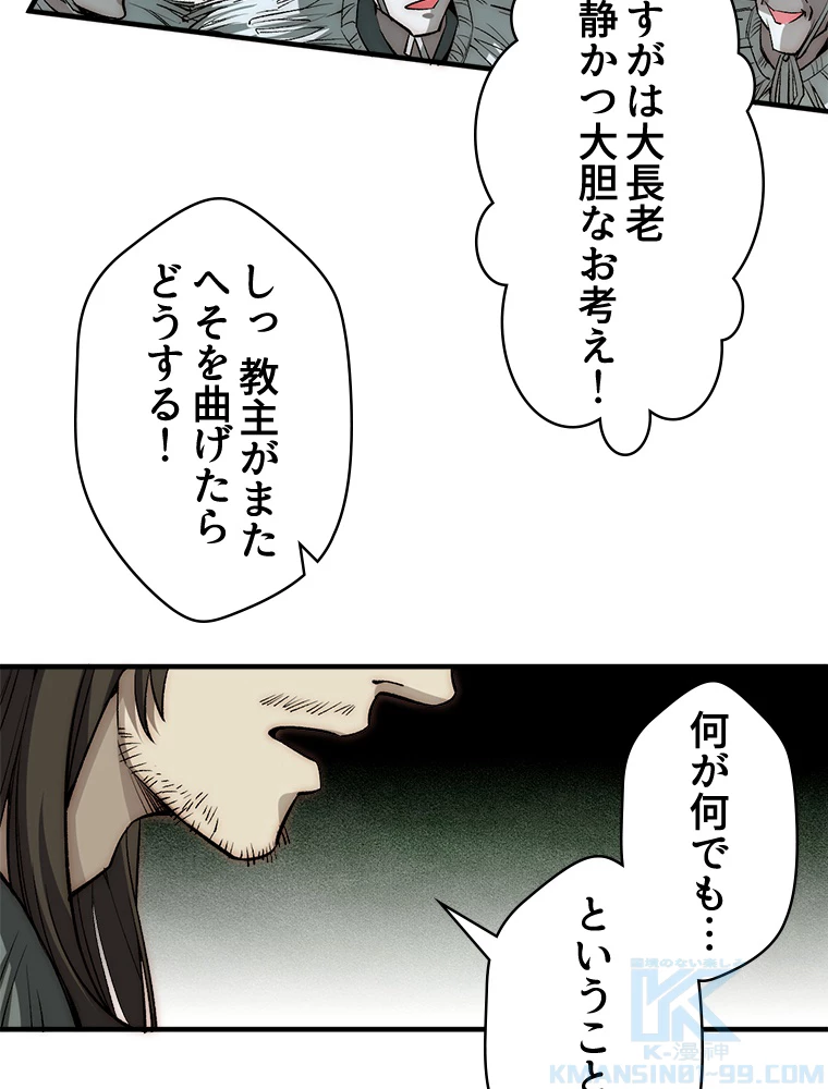 修業マニアはゲームマスター？ 50話 - 16