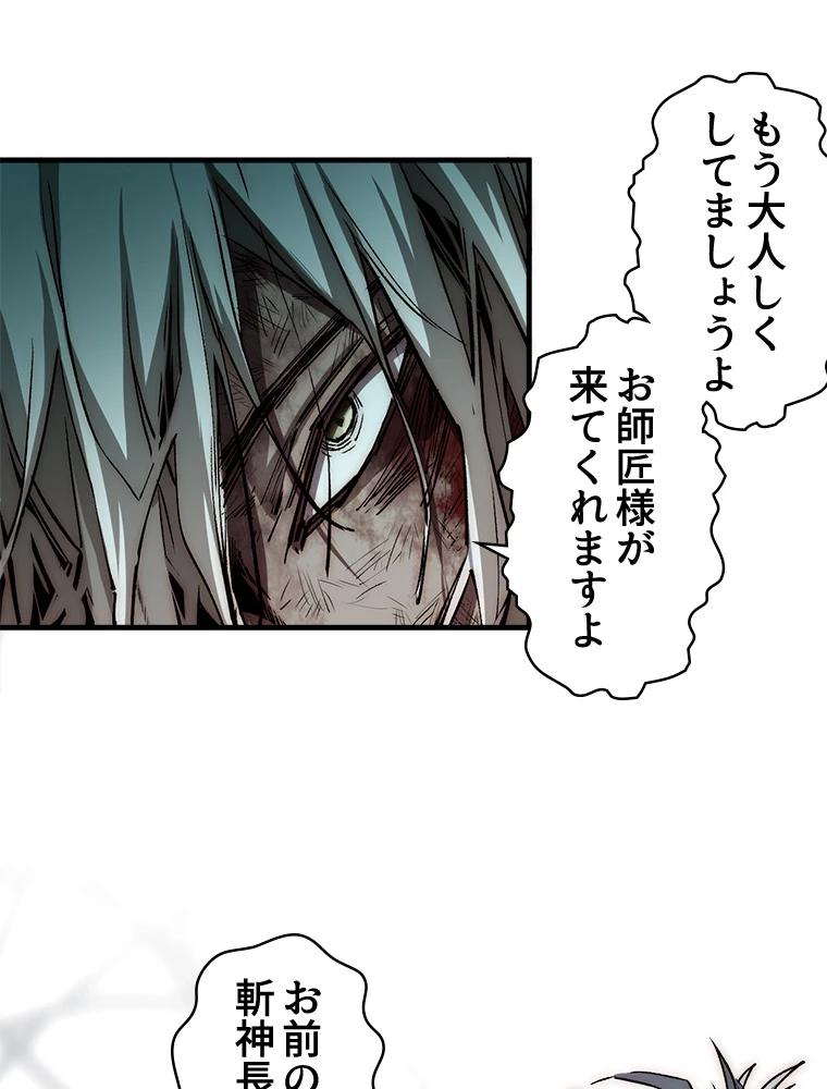 修業マニアはゲームマスター？ 48話 - 14
