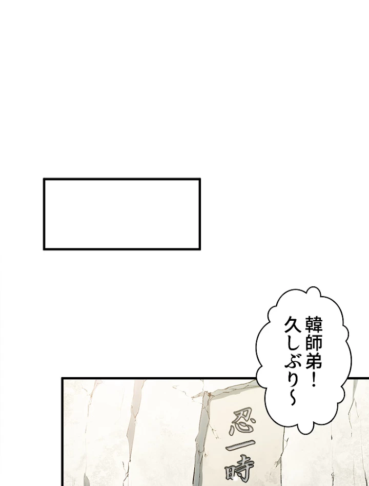 修業マニアはゲームマスター？ 43話 - 9