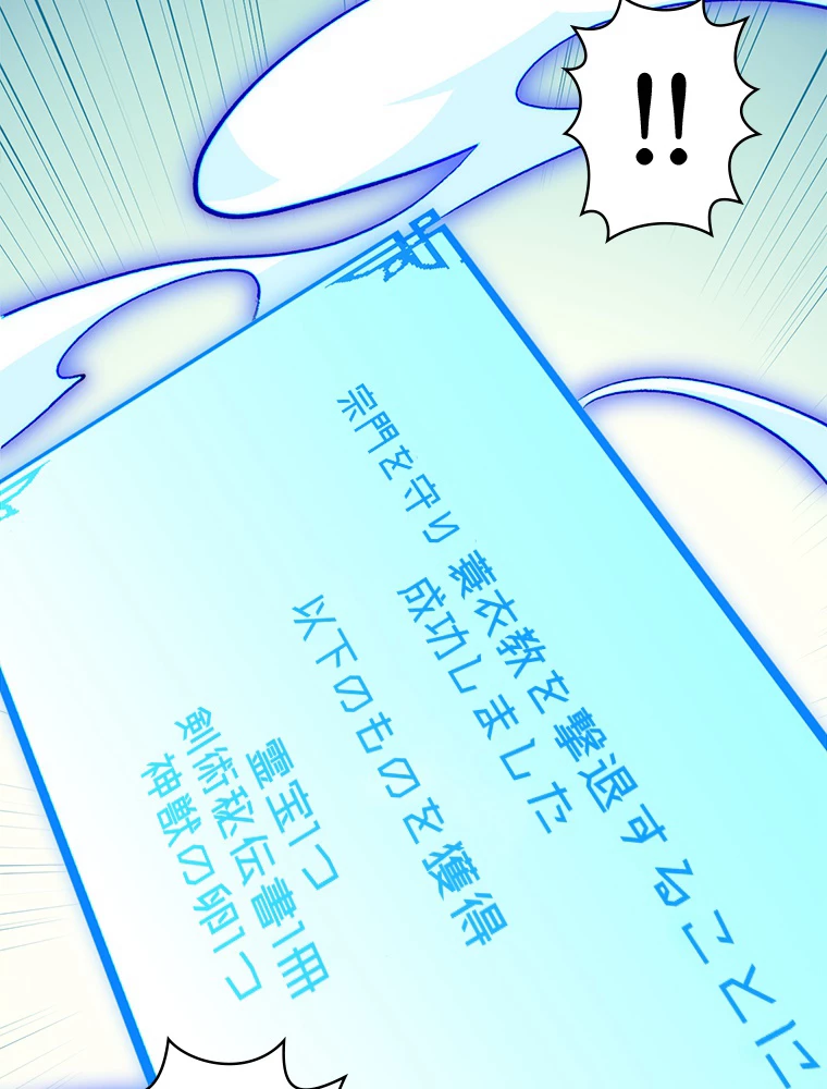 修業マニアはゲームマスター？ 53話 - 53