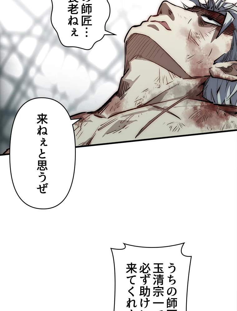 修業マニアはゲームマスター？ 48話 - 15