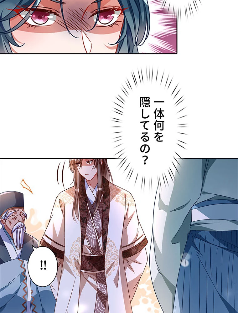 負けヒロイン救済計画 235話 - 24