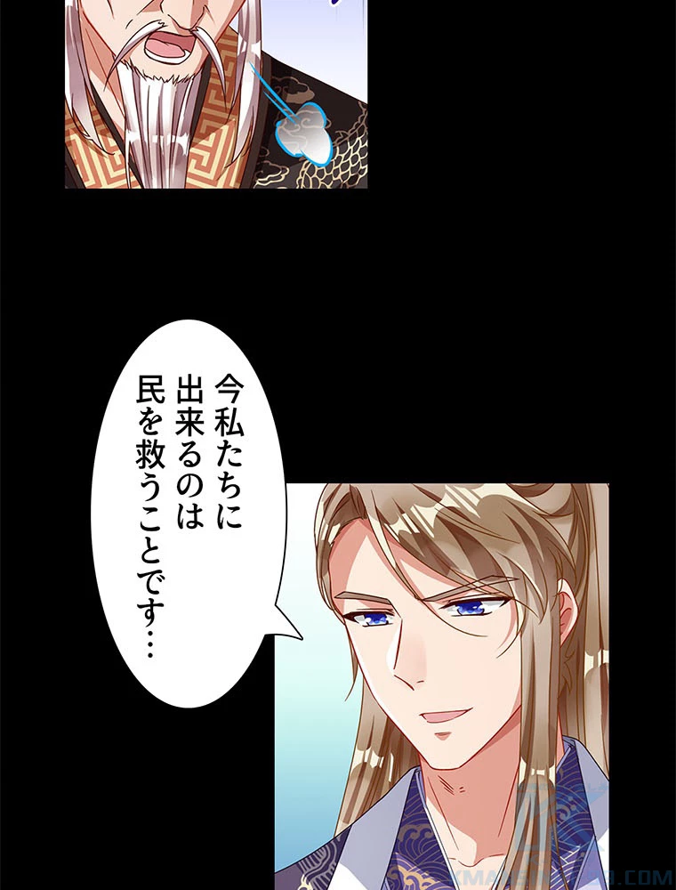 負けヒロイン救済計画 236話 - 28