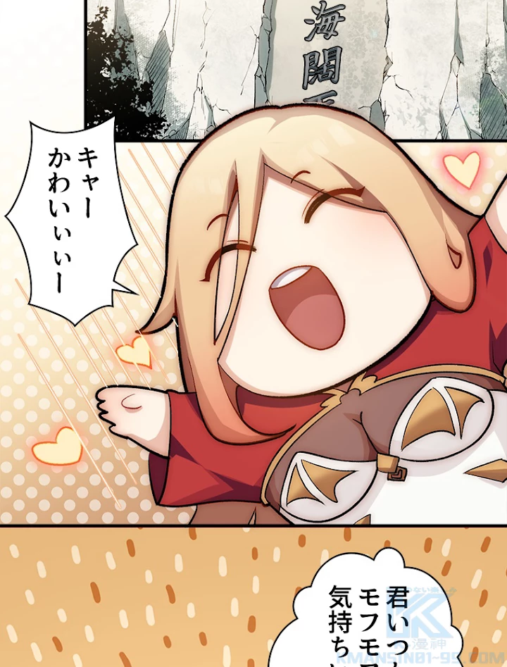 修業マニアはゲームマスター？ 43話 - 10