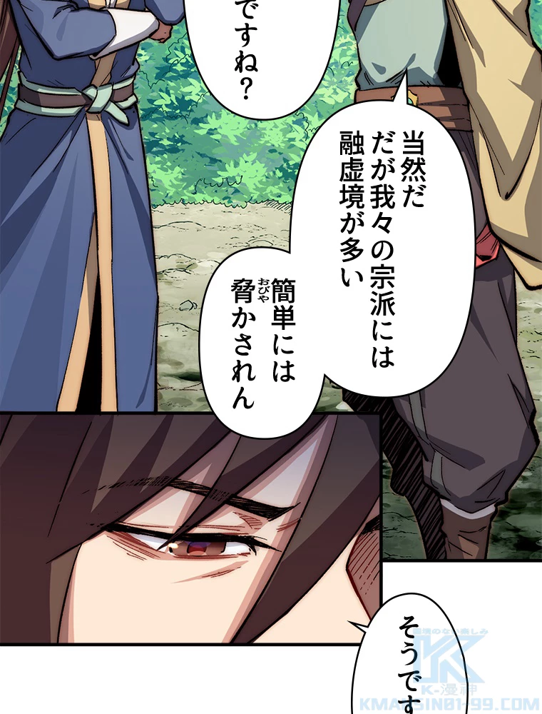 修業マニアはゲームマスター？ 54話 - 55