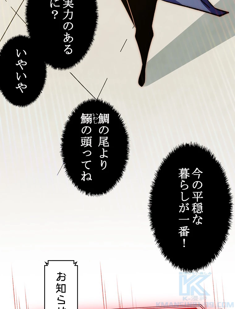 修業マニアはゲームマスター？ 51話 - 25