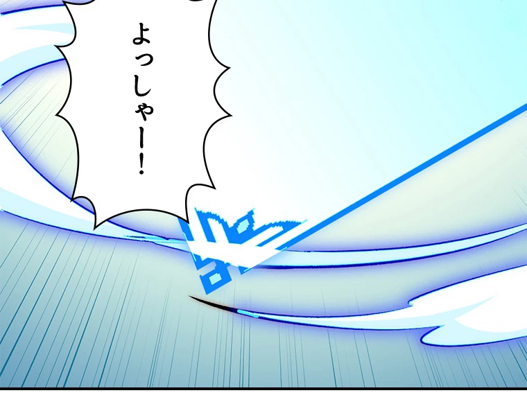 修業マニアはゲームマスター？ 53話 - 54