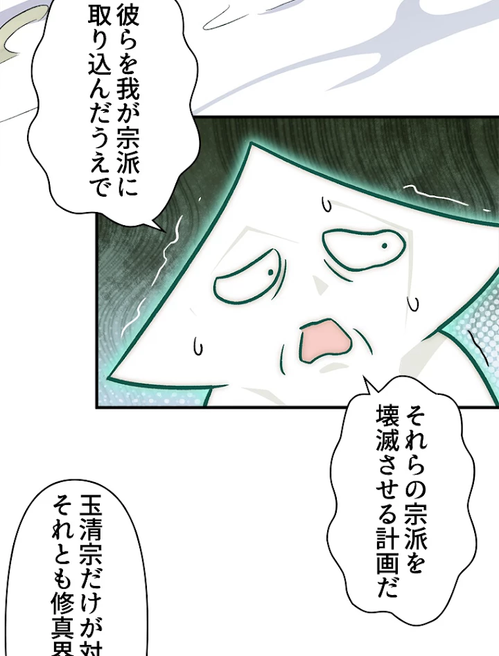 修業マニアはゲームマスター？ 42話 - 5